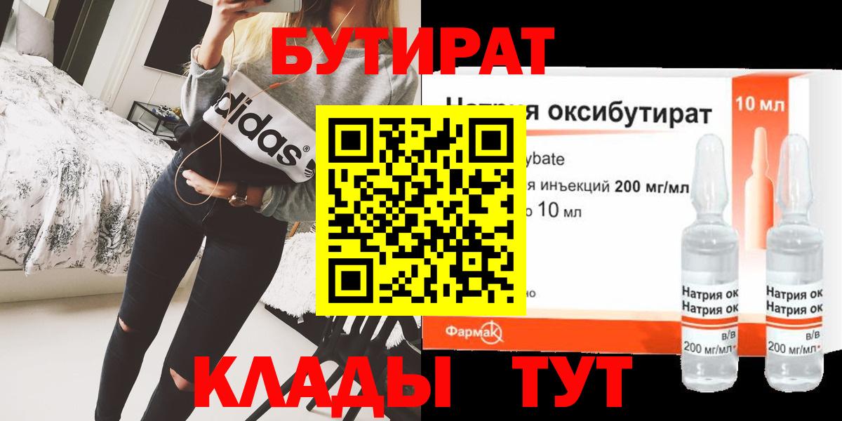 Бутират Butirat Ревда