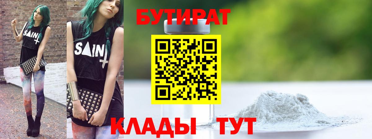 Ревда  БУТИРАТ вода  Вход с VPN 