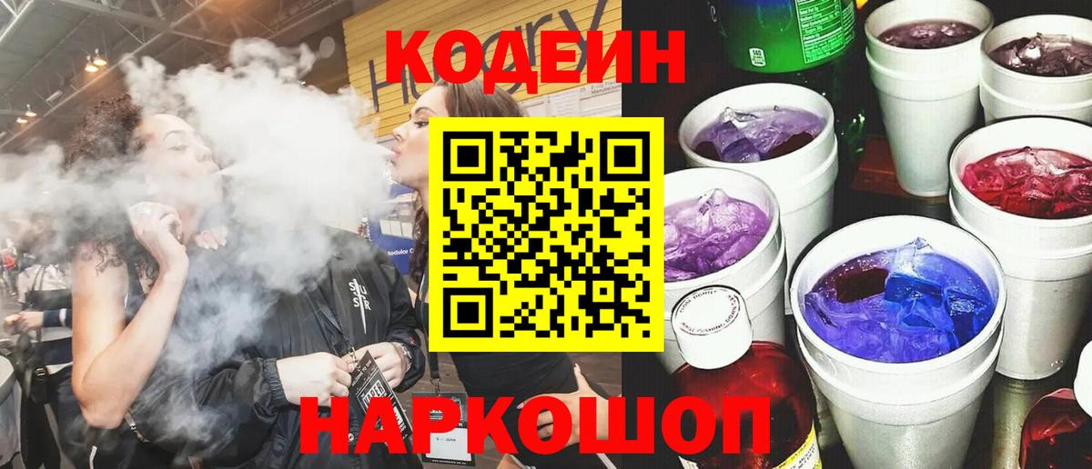 Ревда  Кодеиновый сироп Lean напиток Lean (лин)  Вход с VPN 