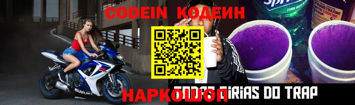 Кодеин напиток Lean (лин) Ревда