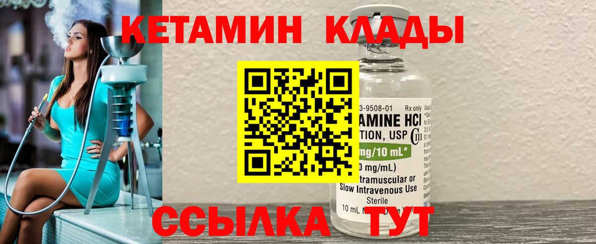 Кетамин VHQ  Вход с VPN  Ревда 
