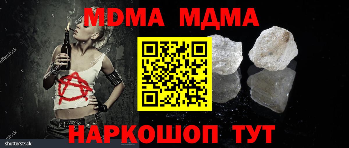 МДМА  MDMA crystal  MDMA кристаллы  Вход с VPN  Ревда 