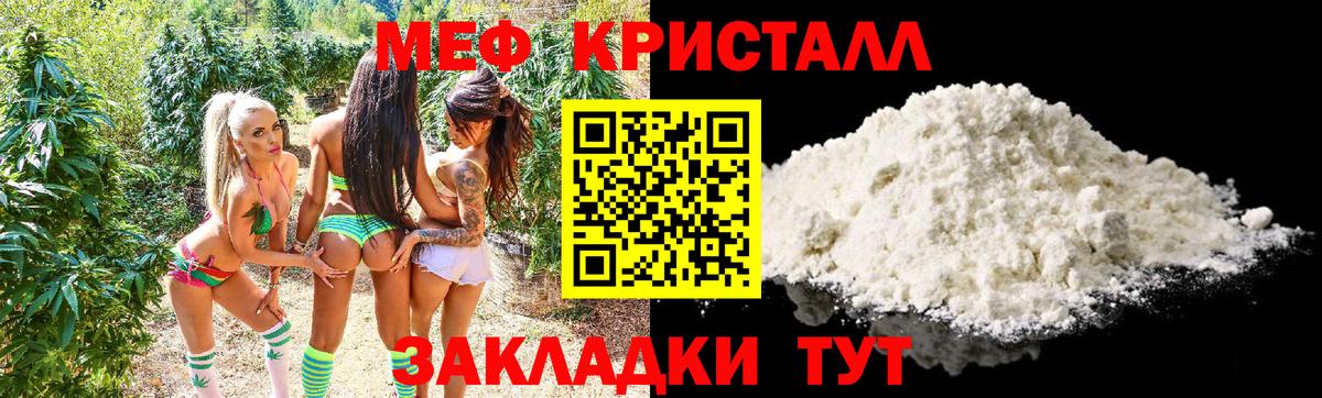Меф кристаллы Ревда