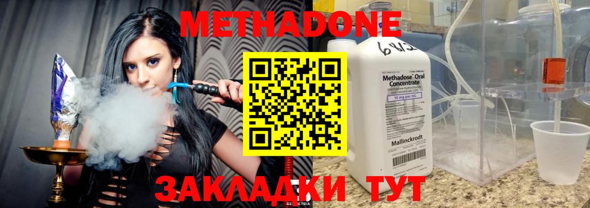 Метадон кристалл Ревда