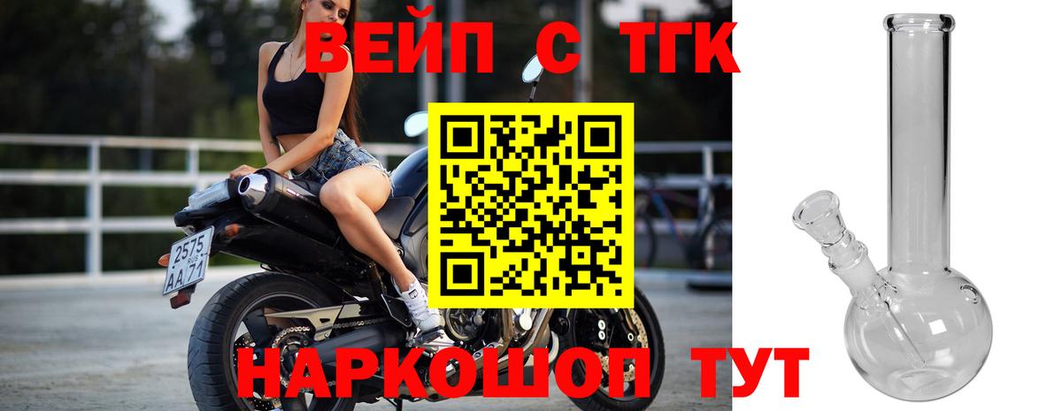 ТГК вейп Ревда